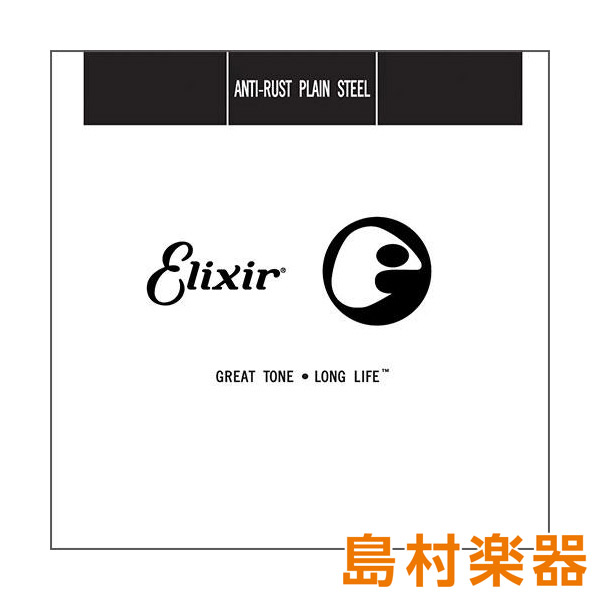 Elixir エリクサー 13015/015 Anti-Rustプレーン弦 1本 エレキギター／アコースティックギター弦バラ弦