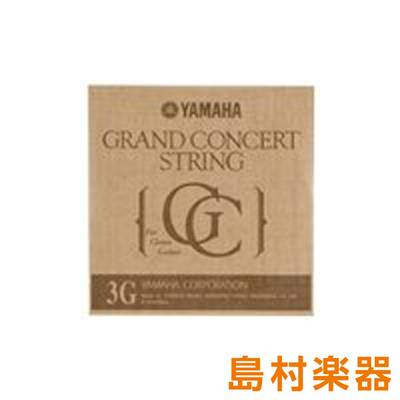 YAMAHA S13 GRAND CONCERT クラシックギター弦 3弦 【バラ弦1本】 【ヤマハ グランドコンサート】