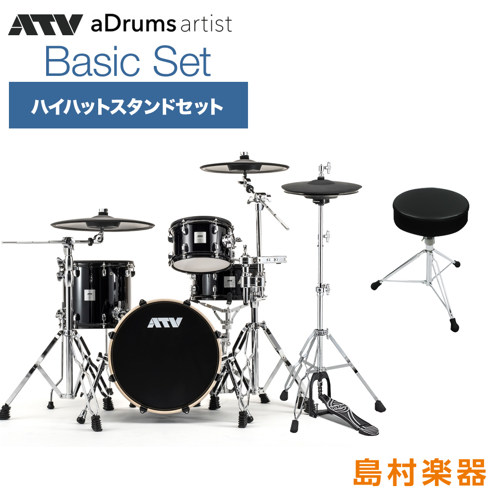 ATV aDrums artist Basic Set ハイハットスタンドセット 電子ドラム 【音源モジュール別売り】