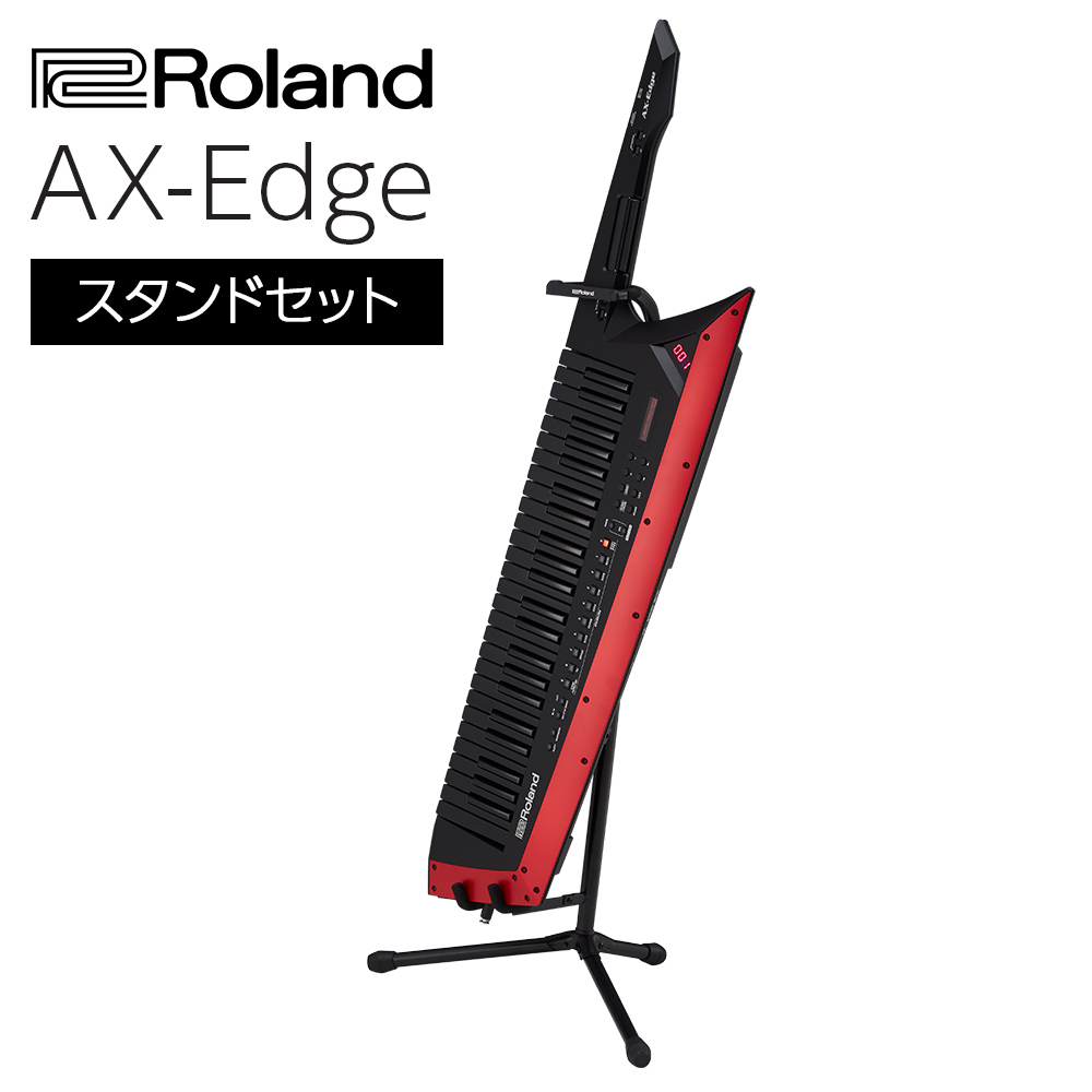 Roland [専用スタンドセット] AX-Edge-B (ブラック) 49鍵盤 シンセサイザー ショルダーキーボード 【ローランド AXEDGEB】  - 島村楽器オンラインストア