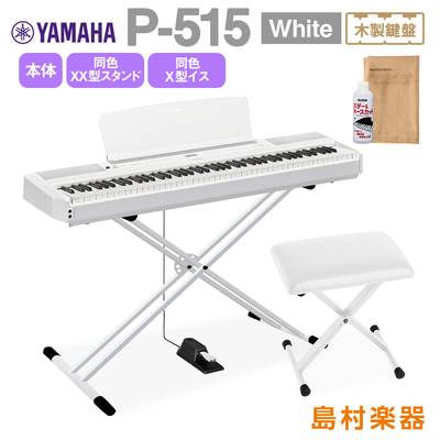 【最終在庫】 YAMAHA P-515 WH Xスタンド・Xイスホワイトセット 電子ピアノ 88鍵盤(木製) ヤマハ P515WH
