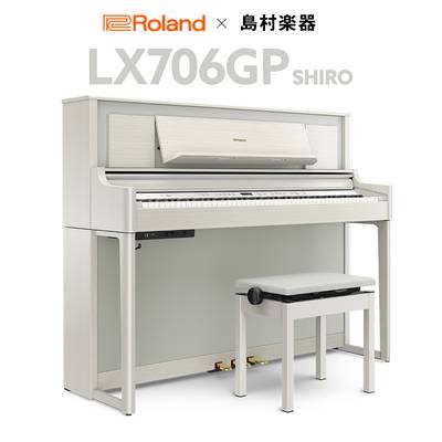 Roland LX706GP SR （SHIRO） 電子ピアノ 88鍵盤 【ローランド】【島村楽器限定】【配送設置無料・代引不可】