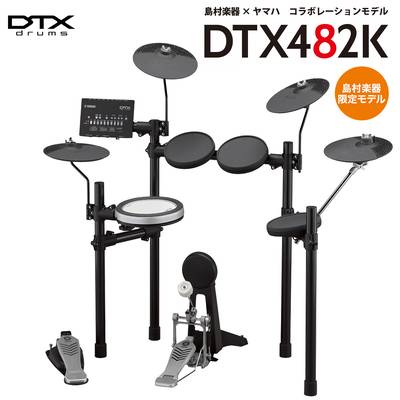 YAMAHA DTX482K 電子ドラム 3シンバル仕様 キックペダル付属 DTX402