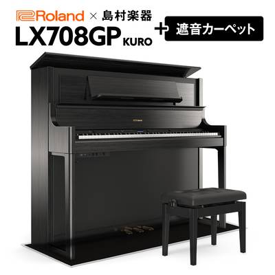 Roland LX708GP 電子ピアノ 88鍵盤 ブラックカーペット（小）セット 【ローランド】【島村楽器限定】【配送設置無料・代引不可】