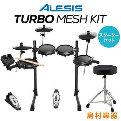 【送料無料】ALESIS TURBO メッシュ電子ドラムセット