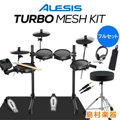 【在庫あり 即納可能】 ALESIS Turbo Mesh Kit フルセット 電子ドラム メッシュパッド コンパクトサイズ 初心者モデル アレシス 【WEBSHOP限定】