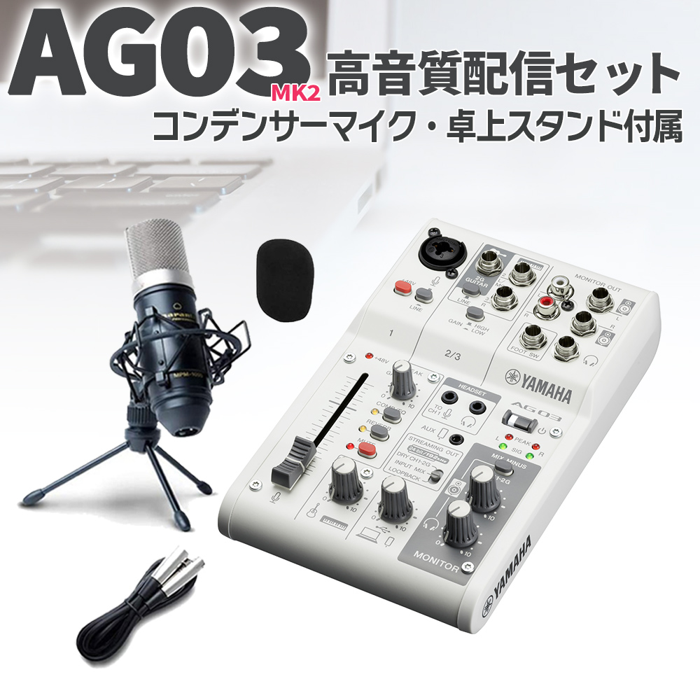 Yamaha Ag03 高音質配信 録音セット 動画配信 ヤマハ 島村楽器オンラインストア
