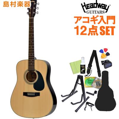 Headway HD-25 NA アコースティックギター初心者12点セット 【ヘッドウェイ アコギ】【オンラインストア限定】