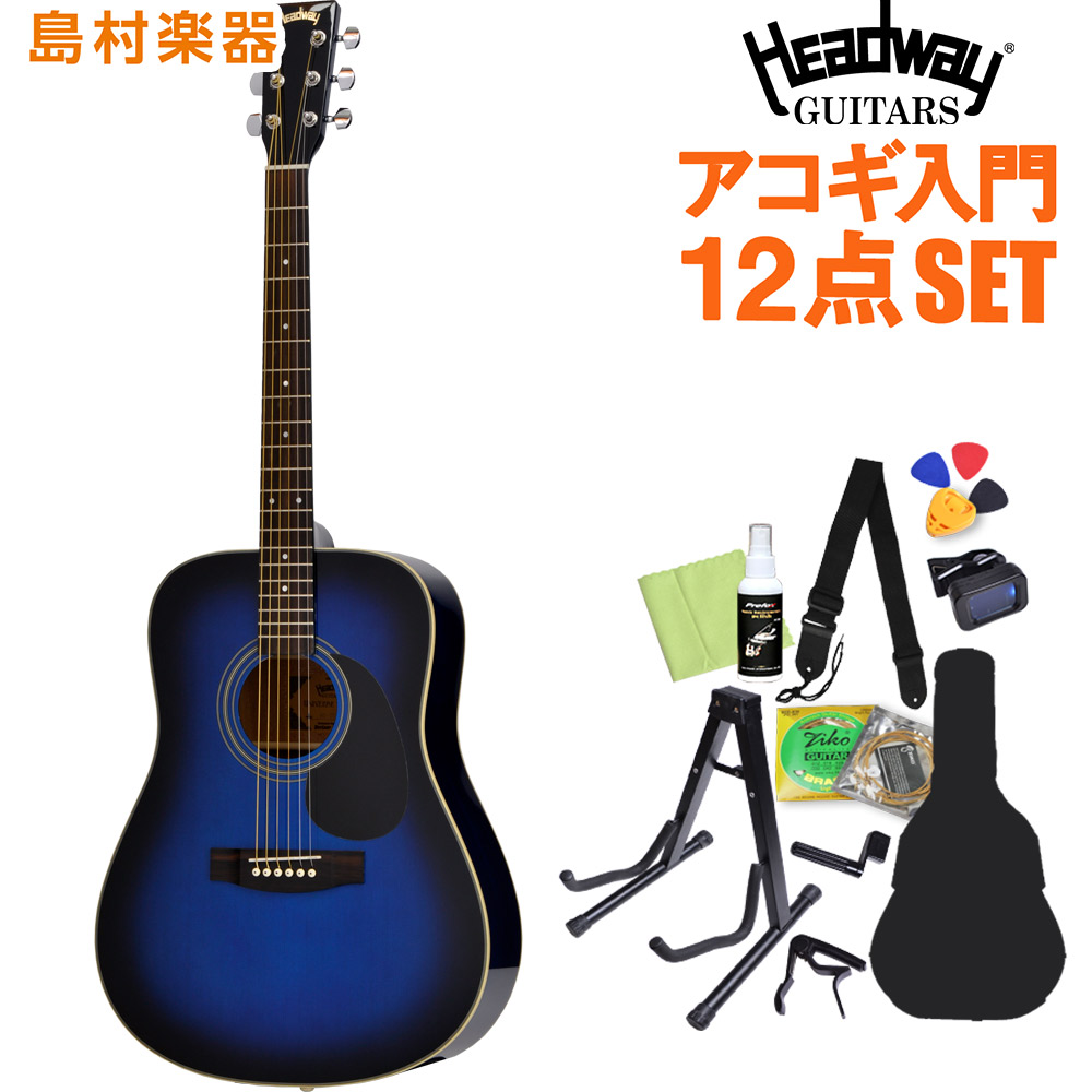 Headway HD-25 TBS アコースティックギター初心者12点セット 【ヘッドウェイ アコギ】【オンラインストア限定】