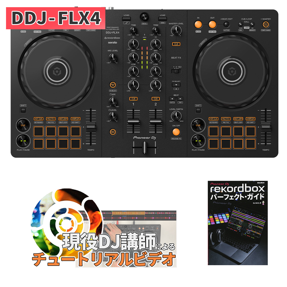 【限定特典付き】 Pioneer DJ DDJ-400 教本セット DJコントローラー [ rekordbox DJ]付属 【パイオニア DDJ400】