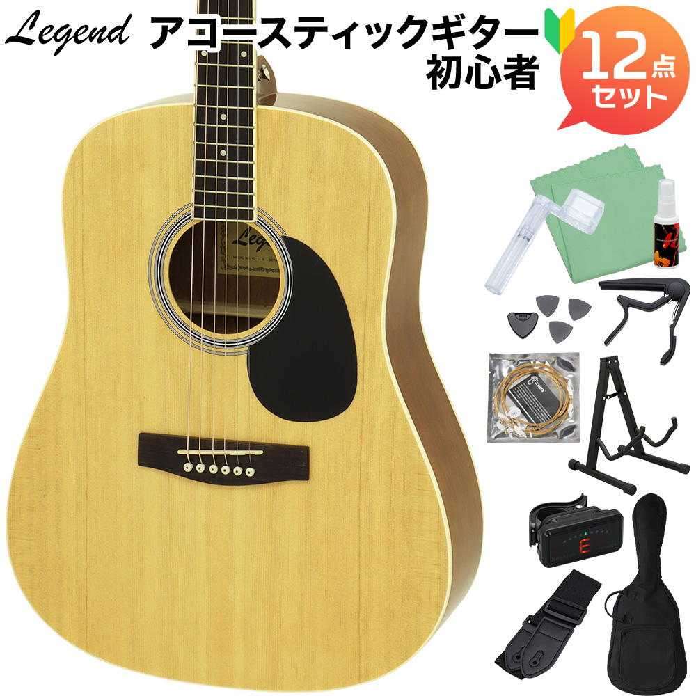 LEGEND WG-15 N アコースティックギター初心者12点セット 【レジェンド】【オンラインストア限定】