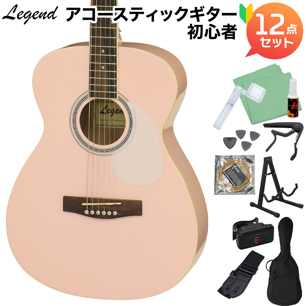 LEGEND FG-15 Kawaii Pink アコースティックギター初心者12点セット 【レジェンド】【オンラインストア限定】