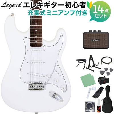 LEGEND LST-Z WH エレキギター 初心者14点セット 【ミニアンプ付き】 レジェンド ストラトキャスター【WEBSHOP限定】