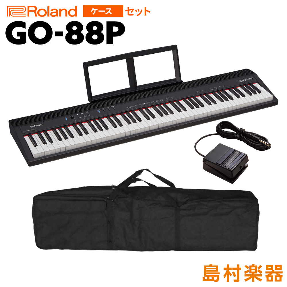 Roland ローランド GO:PIANO88 電子ピアノ セミウェイト88鍵盤 キーボード ケースセット GO-88P