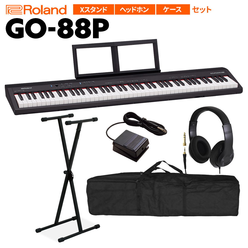 Roland GO-88P 電子ピアノ セミウェイト88鍵盤 キーボード Xスタンド・ヘッドホンセット・ケースセット 【ローランド GO88P GO:PIANO88】