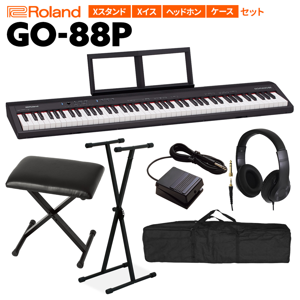 Roland ローランド GO:PIANO88 電子ピアノ セミウェイト88鍵盤 キーボード Xスタンド・Xイス・ヘッドホン・ケースセット GO-88P