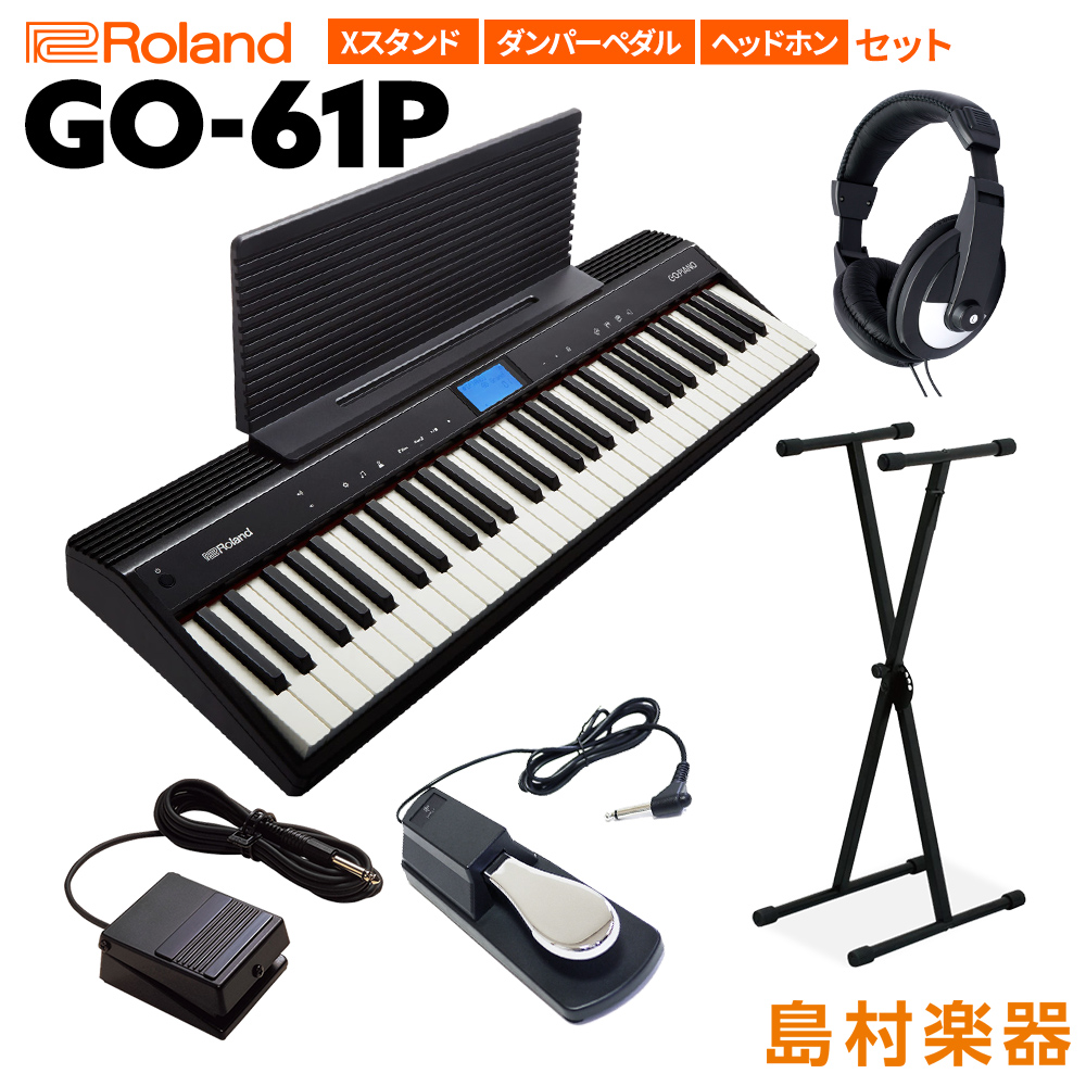 キーボード ピアノ Roland GO-61P 61鍵盤 Xスタンド・ダンパーペダル
