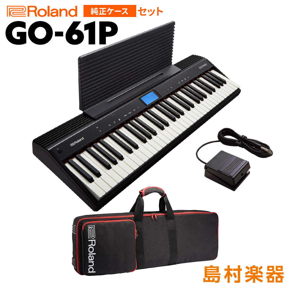 キーボード 電子ピアノ Roland GO-61P 61鍵盤 純正ケースセット 【ローランド GO61P】 島村楽器オンラインストア