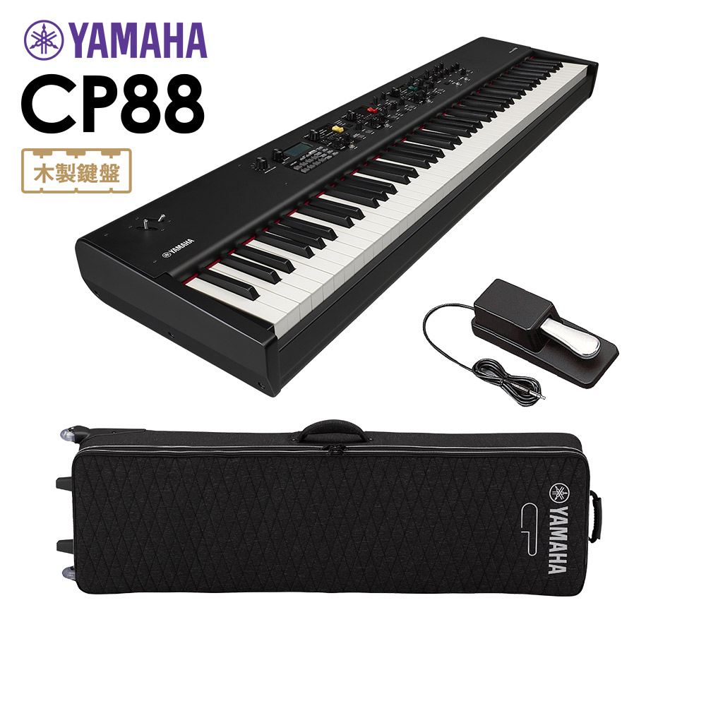 YAMAHA CP88 + SC-CP88 ステージピアノ 専用ケースセット 88鍵盤 【ヤマハ】 - 島村楽器オンラインストア