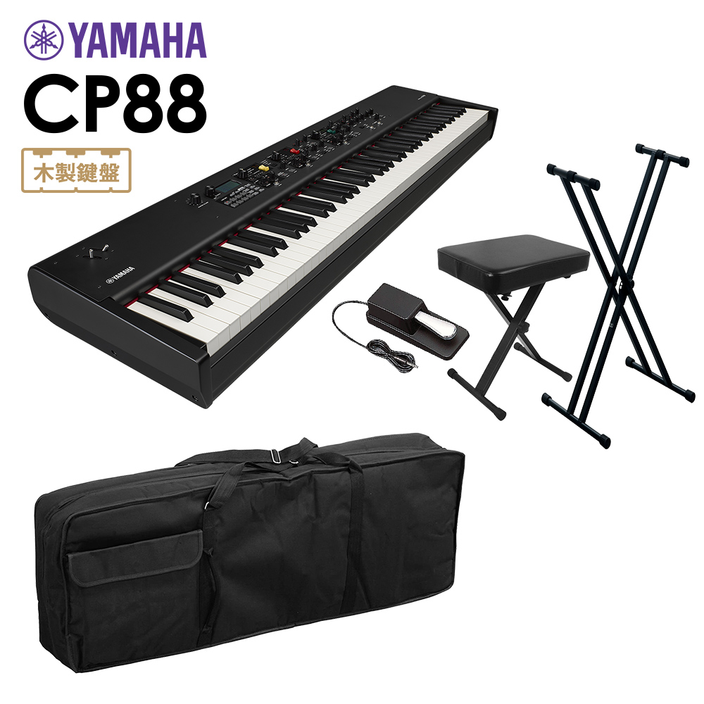 YAMAHA CP88 ステージピアノ 88鍵盤 5点セット 【ケース/スタンド/ペダル/イス付き】 【ヤマハ】