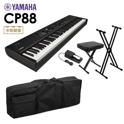 YAMAHA CP88 ステージピアノ 88鍵盤 シンプル4点セット 【ケース/スタンド/ペダル付き】 ヤマハ