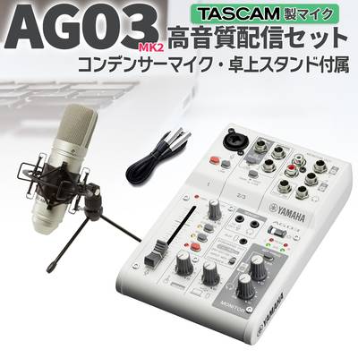 お一人様1点限り Yamaha Ag03 Tm 80 高音質配信 録音セット Tascamコンデンサーマイク一式付属 動画配信 ヤマハ 島村楽器オンラインストア