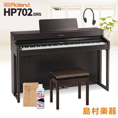 Roland HP702 DRS ダークローズウッド調 電子ピアノ 88鍵盤 【ローランド】【配送設置無料・代引不可】