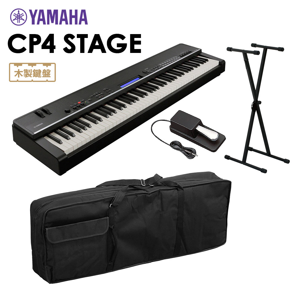 YAMAHA CP4 STAGE ステージピアノ 88鍵盤 シンプル4点セット【ソフトケース/スタンド/ペダル付き】 【ヤマハ】