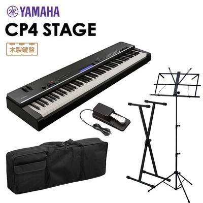 YAMAHA CP4 STAGE ステージピアノ 88鍵盤 シンプル5点セット【ソフトケース/スタンド/ペダル/譜面台】 【ヤマハ】