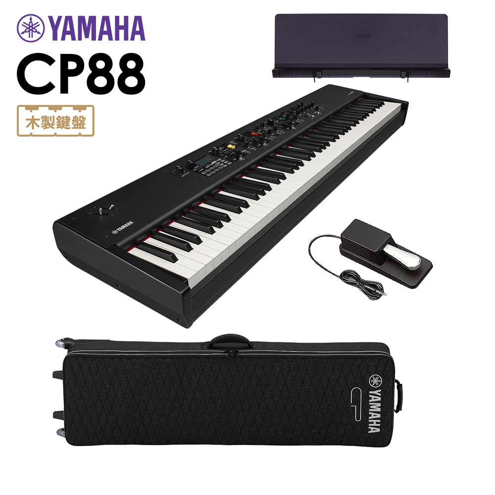 YAMAHA CP88 + SC-CP88 ステージピアノ 専用譜面台+専用ケースセット
