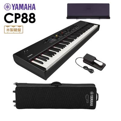 YAMAHA CP88 + SC-CP88 ステージピアノ 専用譜面台+専用ケースセット 88鍵盤 ヤマハ 