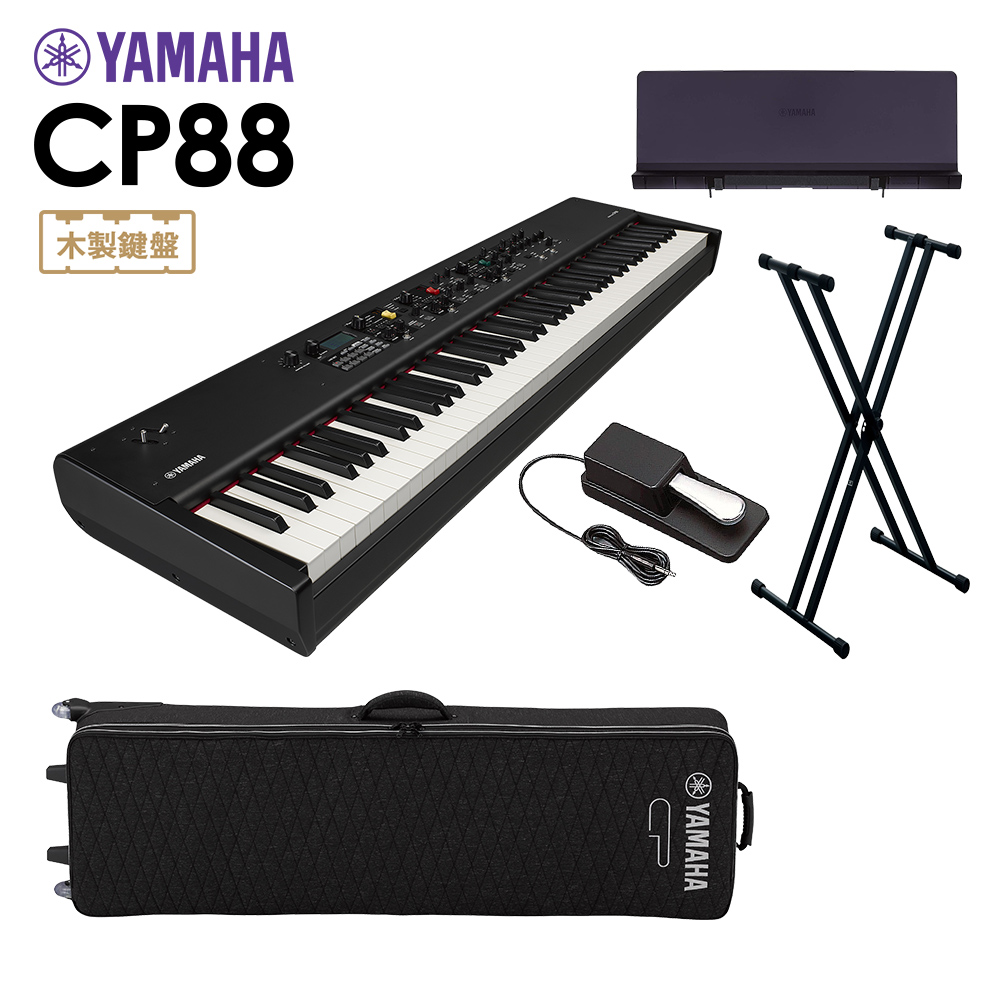 YAMAHA CP88 ステージピアノ 88鍵盤 シンプル5点セット 【専用ケース/スタンド/ペダル/専用譜面台】 【ヤマハ】 -  島村楽器オンラインストア