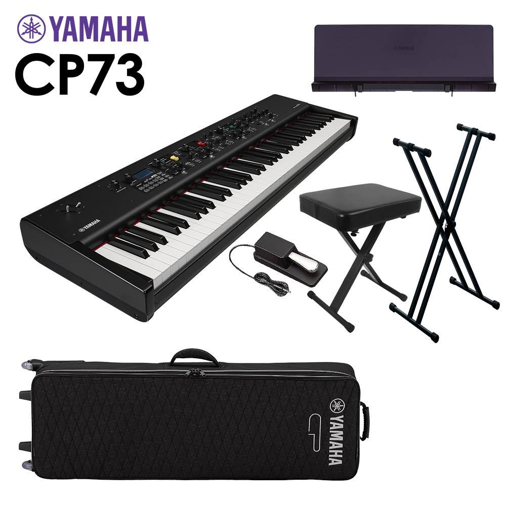 YAMAHA CP73 ステージピアノ 73鍵盤 6点セット 【専用ケース/スタンド/ペダル/イス/専用譜面台】 【ヤマハ】