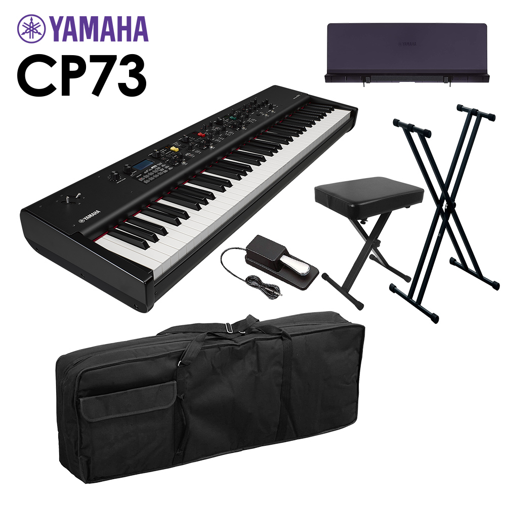 ステージピアノ　YAMAHA　6点セット　73鍵盤　ヤマハ　島村楽器オンラインストア　CP73　【ケース/スタンド/ペダル/イス/専用譜面台】
