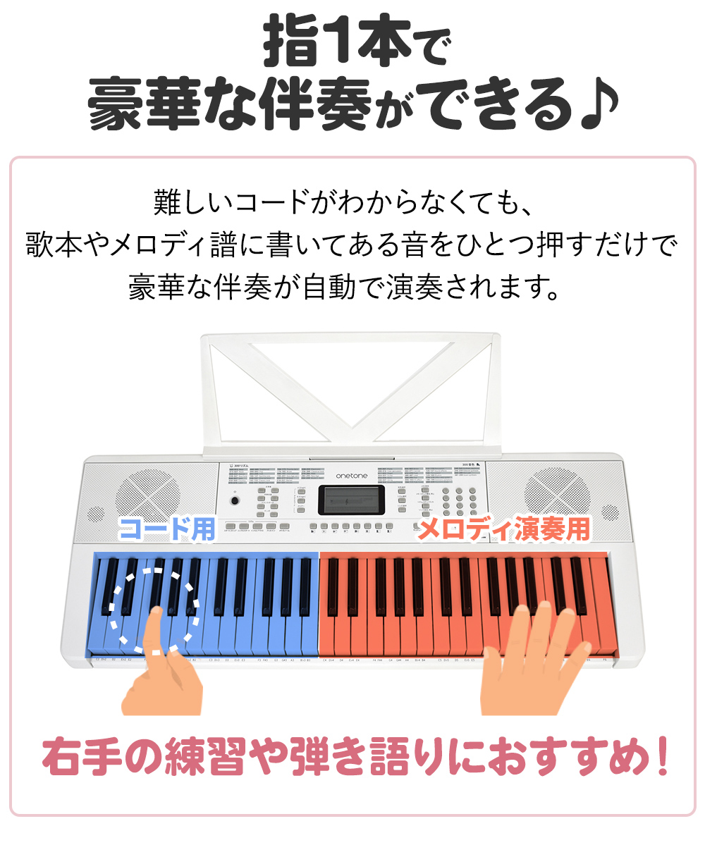キーボード 電子ピアノ onetone OTK-54N ホワイト 白 54鍵盤 ヘッドホン・Xスタンド・Xイスセット 【ワントーン 子供 子供用  キッズ プレゼント】