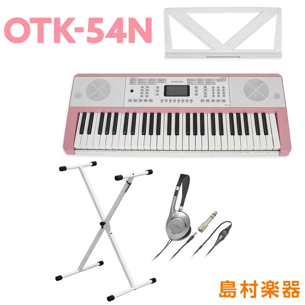 【別売ラッピング袋あり】onetone ワントーン OTK-54N SAKURA ピンク 54鍵盤 ヘッドホン・Xスタンドセット 子供 子供用 キッズ プレゼン