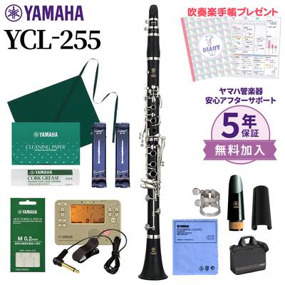 5年保証】 YAMAHA YCL-255 初心者 入門 セット クラリネット ヤマハ