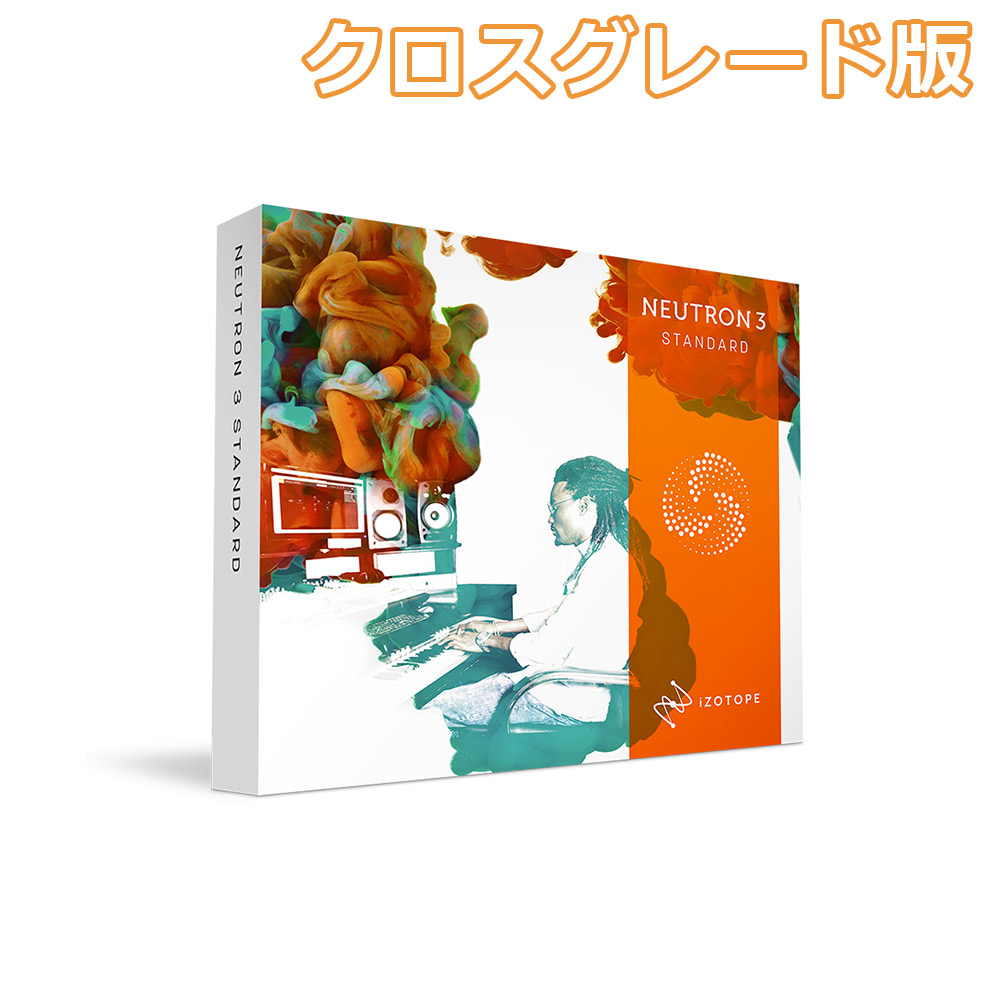 iZotope Neutron3 Standard クロスグレード版 from any iZotope product including Elements 【アイゾトープ】[メール納品 代引き不可]