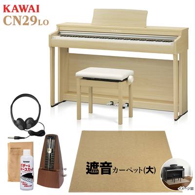 KAWAI CN29 LO 電子ピアノ 88鍵盤 ベージュ遮音カーペット(大)セット 【カワイ ライトオーク】【配送設置無料・代引不可】
