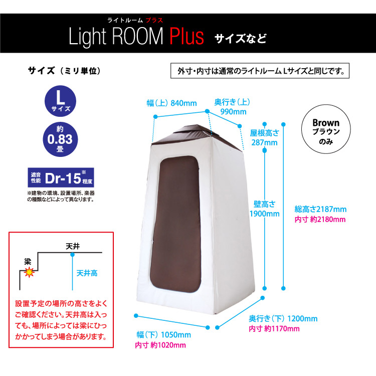 簡易防音室】ライトルームプラス Lサイズ 1人用 Light Room Plus-L ...