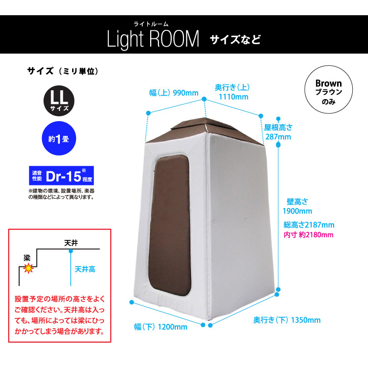 簡易防音室】ライトルームプラス Lサイズ 1人用 Light Room Plus-L 