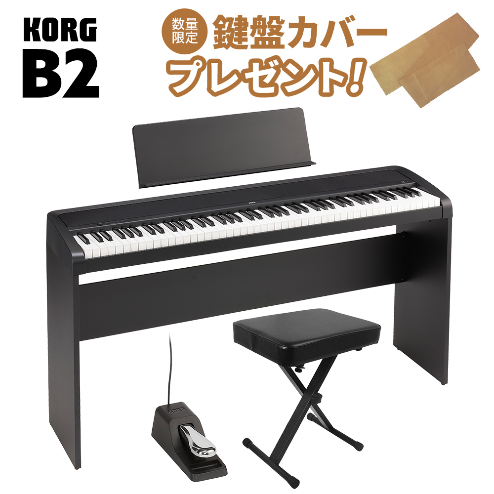 電子ピアノ KORG B1 88鍵盤 ブラック ダンパーペダル 椅子付き-