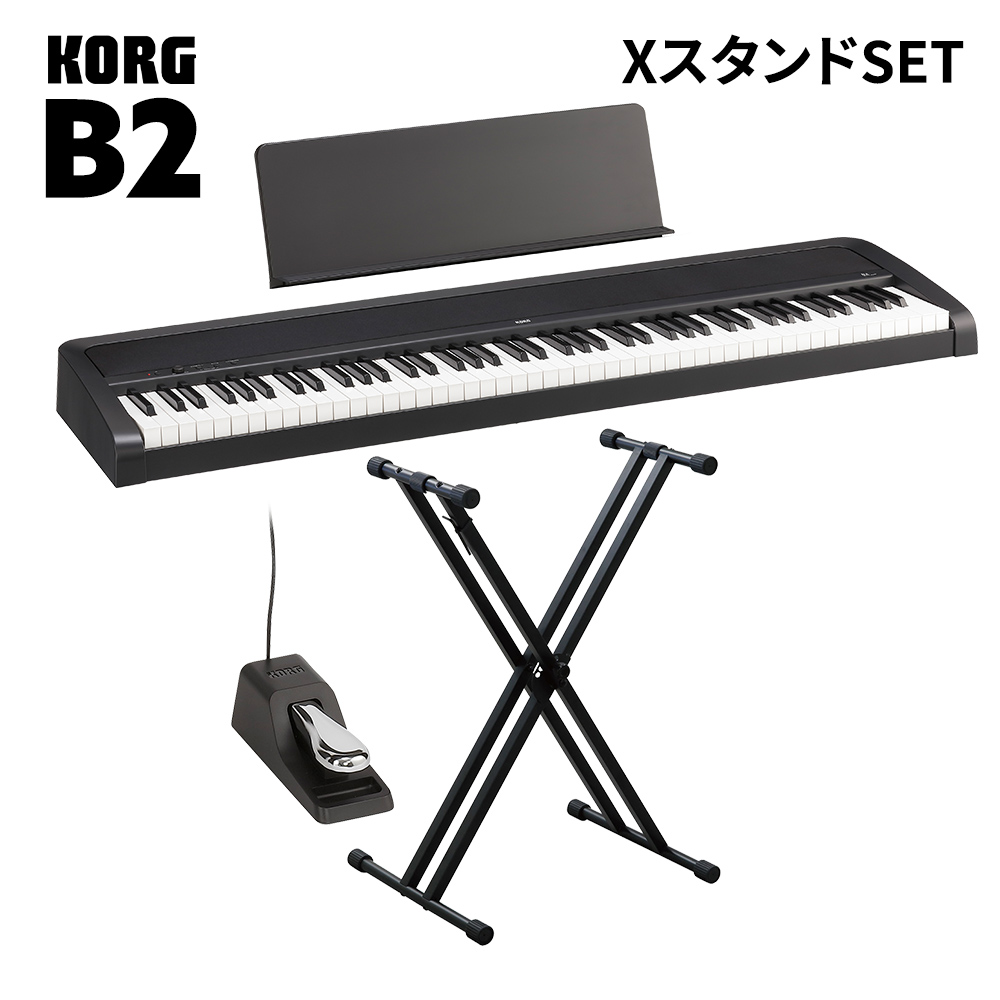 KORG コルグ 電子ピアノ 88鍵盤 B2 BK ブラック X型スタンドセット B1後継モデル【WEBSHOP限定】
