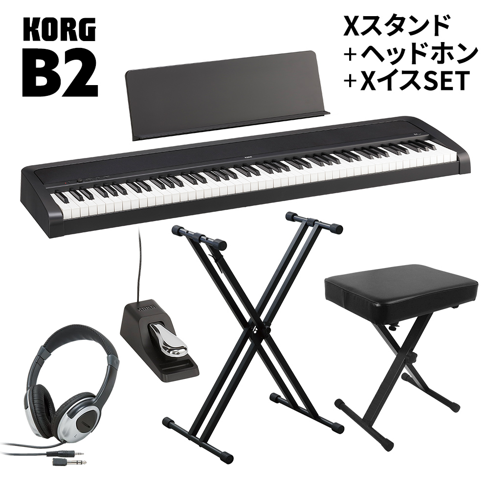 KORG B2 BK ブラック X型スタンド・Xイス・ヘッドホンセット 電子ピアノ 88鍵盤 【コルグ B1後継モデル】【オンラインストア限定】 -  島村楽器オンラインストア