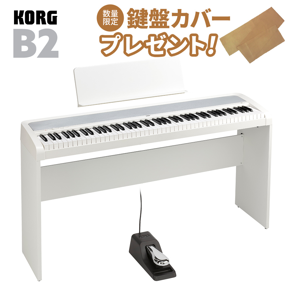 KORG B2 WH ホワイト 専用スタンドセット 電子ピアノ 88鍵盤 【コルグ