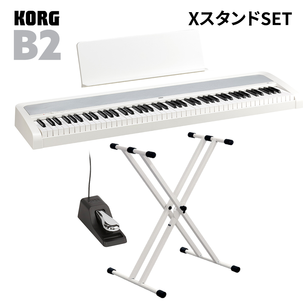 KORG B2 WH ホワイト X型スタンドセット 電子ピアノ 88鍵盤 コルグ B1 