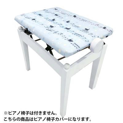 エール PIC-F M-BL ピアノ椅子カバー フラットタイプ ミュージック柄 【エール】