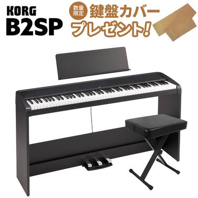【純正ピアノカバープレゼント中！】 KORG B2SP BK ブラック 電子ピアノ 88鍵盤 X型イスセット 【コルグ B1SP後継モデル】