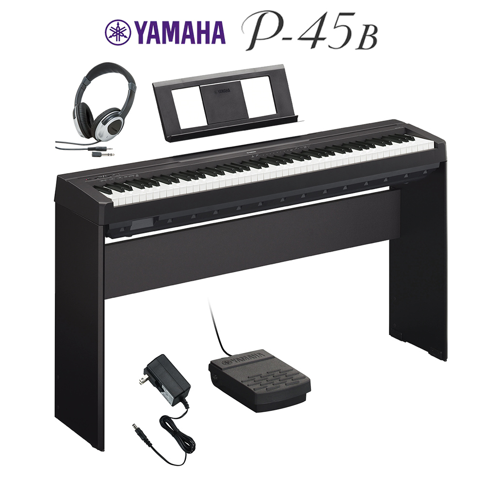YAMAHA P-45B ブラック 電子ピアノ 88鍵盤 専用スタンド・ヘッドホンセット ヤマハ P45B 島村楽器オンラインストア
