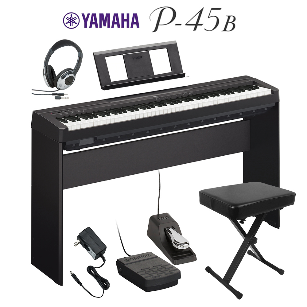 １着でも送料無料 YAMAHA P-45B ブラック 電子ピアノ 88鍵盤 専用スタンド X